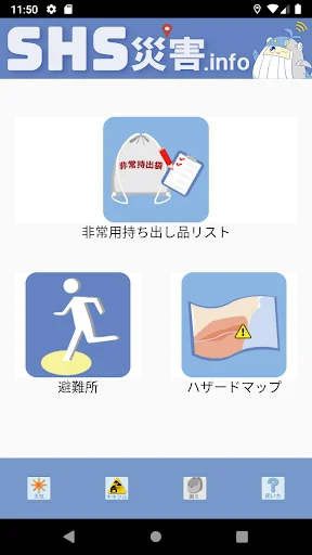 Download SHS災害.info Terbaru – Aplikasi Siaga Bencana Gratis - Screenshot 1