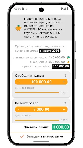 Download Бюджет 2.0 Terbaru – Kelola Keuangan Pribadi Praktis - Screenshot 3